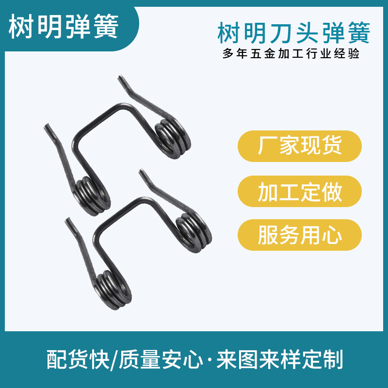 厂家供应扭转弹簧电推剪刀头弹簧刀头通用弹簧理发器弹簧 双扭簧