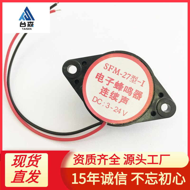 压电式有源蜂鸣器3V-24V高分贝报警器讯响器27型连续声黑壳3015