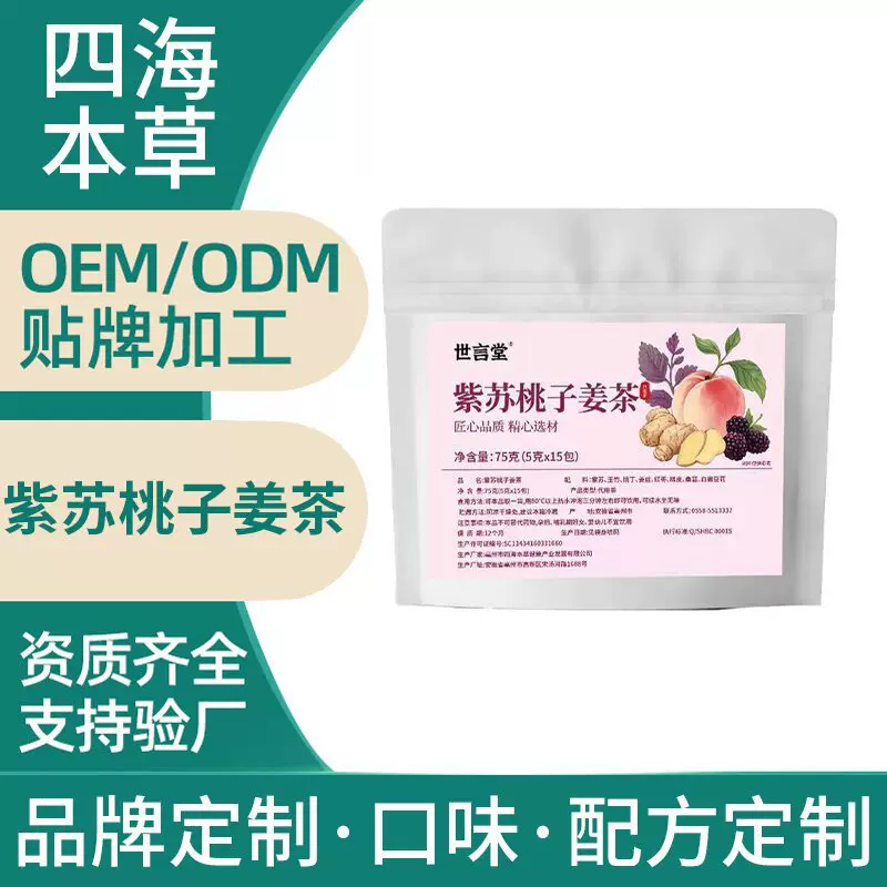 紫苏桃丁姜茶独立三角包水果茶夏季养生饮品红枣桑葚组合茶批发