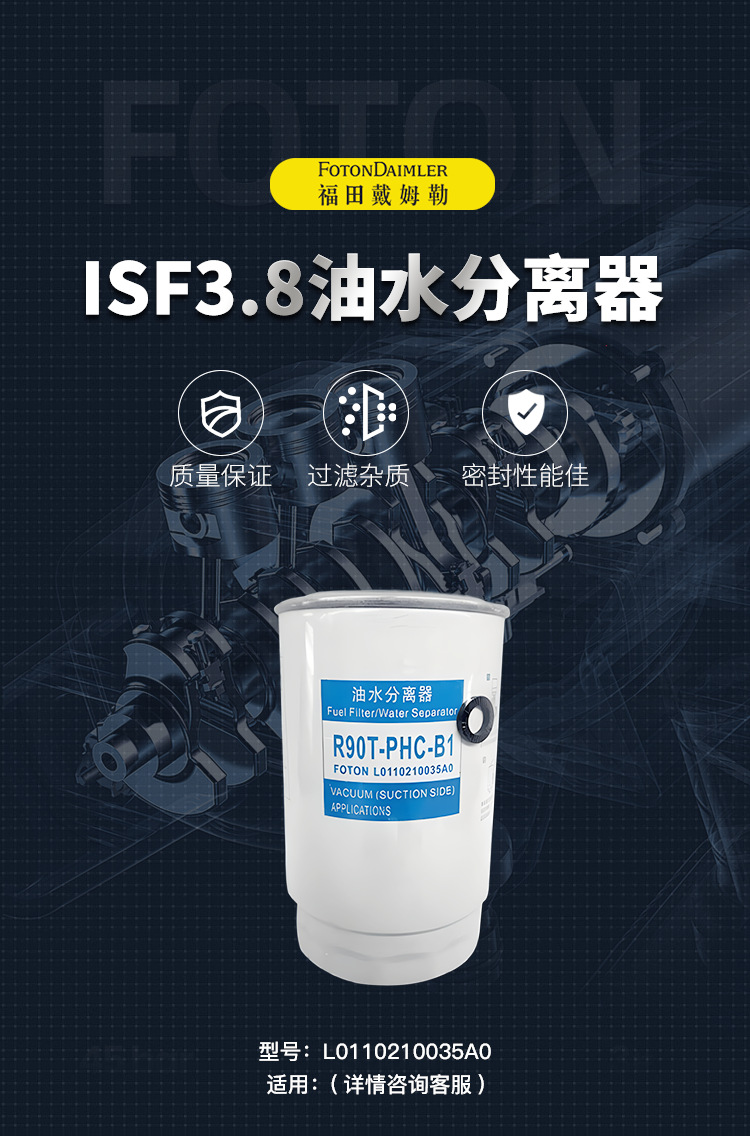 Foton Cummins 3.8 Engine Filter Oil-Water Separator Diesel Filter Element L0110210035A0 Car