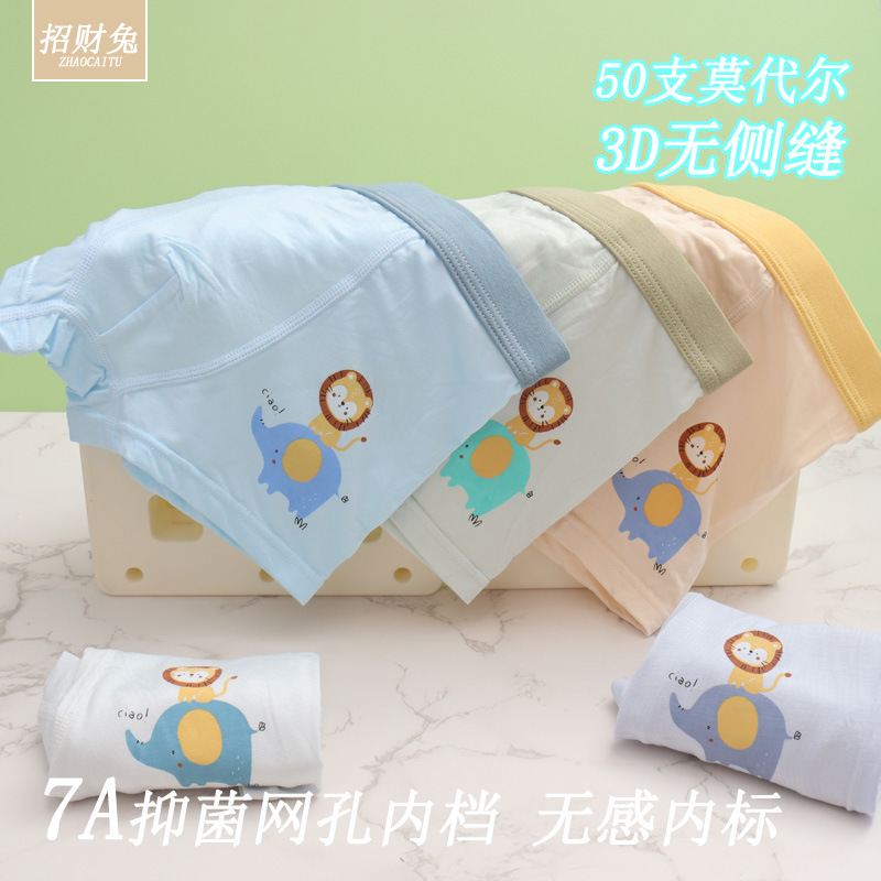 儿童内裤男中大童50支莫代尔棉3D无骨平角学生A类抑菌内裤3-12岁|undefined