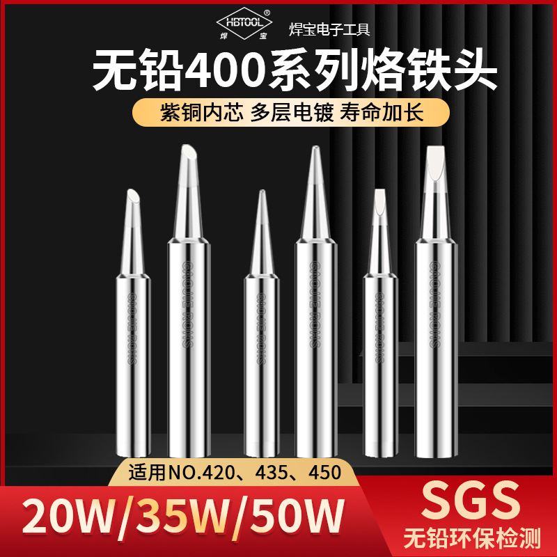 黄花烙铁头420刀头435恒温电焊台450飞线烙铁直尖发热芯烙铁头
