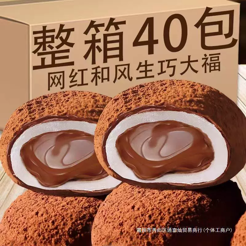 Шоколадные закуски дайфуку в японском стиле, подходящие для беременных женщин, клейкая выпечка.