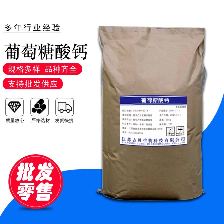 质优价廉  营养强化剂 葡萄糖酸钙 批发