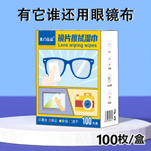 眼镜清洁湿巾一次性冬天防雾眼睛专用眼镜布不伤镜片擦镜纸防起雾