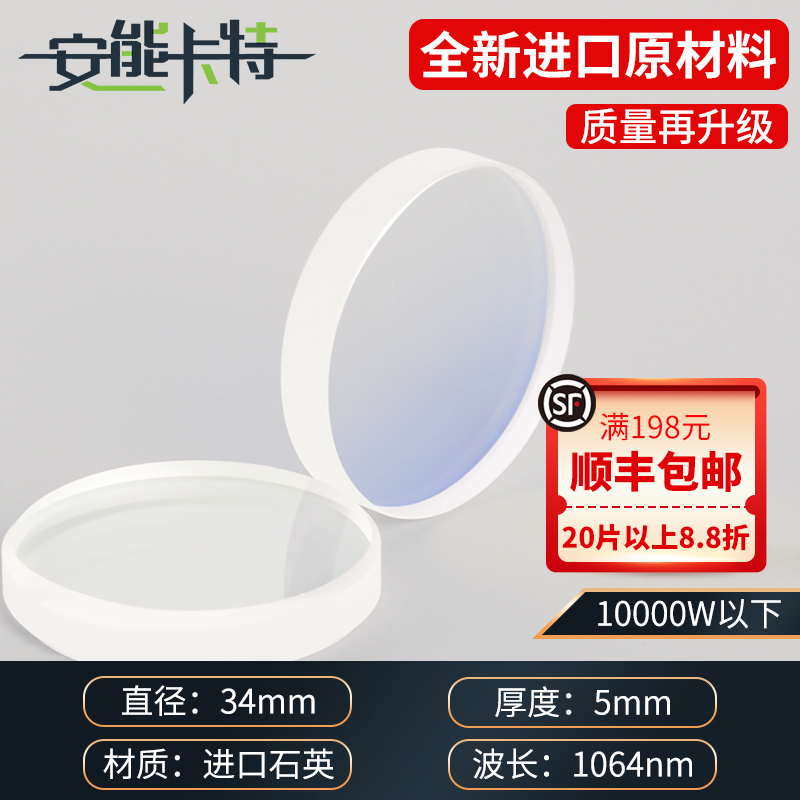 レーザー保護レンズ切断機溶接アクセサリー 30*5 輸入石英保護レンズ 37*7 ハンドヘルド溶接 18*2|undefined