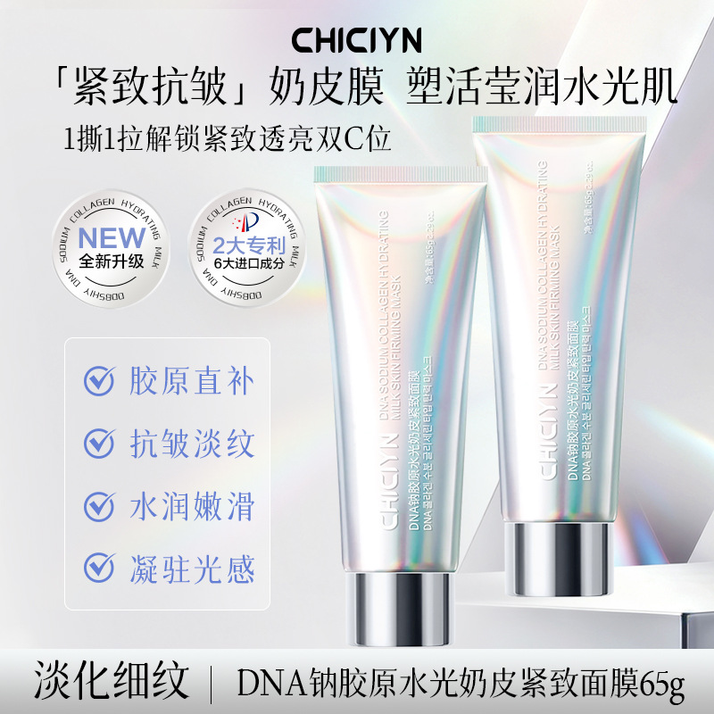 Douyin's Popular Dna Sodium Collagen Water Light Milk Skin Mask Moisturizing Anti-Wrinkle Firming Lifting Collagen Infusion Face