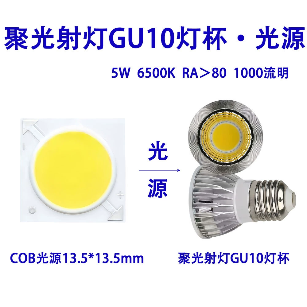 Светодиодный шарик cob концентрирующий GU10led стакан для лампы 13.5*13.5mm Диаметр 10mm светящийся поверхность 5w1000 люмен