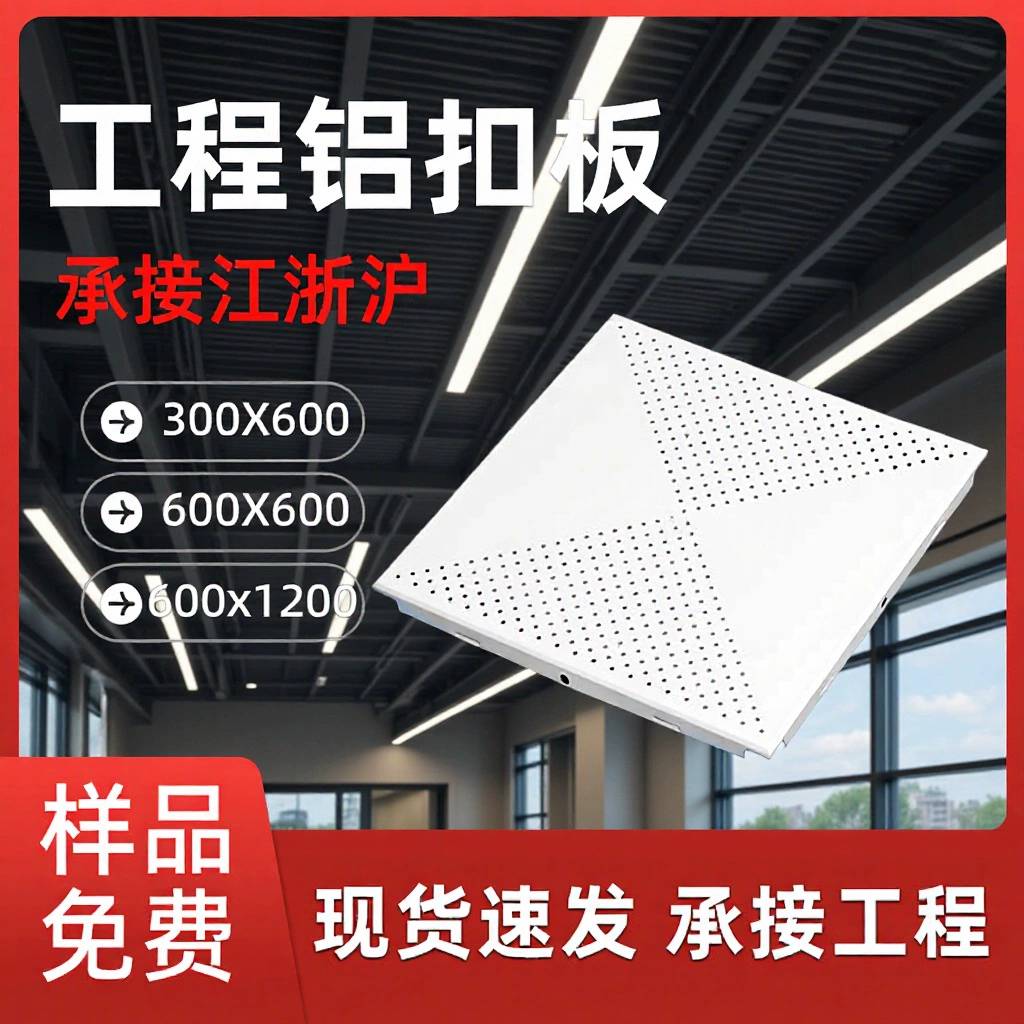 Шанхайская интегрированная потолочная алюминиевая вставная пластина 600*600 для офисов и больниц, алюминиевый потолок, инженерный потолок, оптовая продажа алюминиевых вставных пластин.