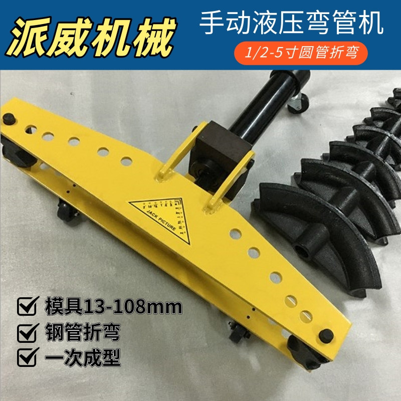 SWG系列手动液压弯管机镀锌无缝钢管弯管工具13-108mm圆管折弯机