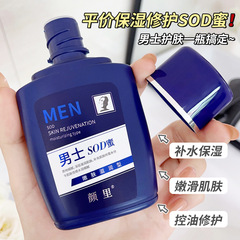 顏里男士SOD蜜滋潤保濕嫩膚面霜護膚不油膩潤膚霜廠家批發
