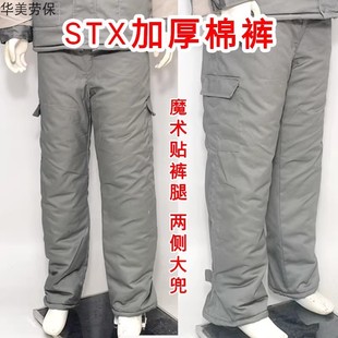 Winter Thickeneded Cotton Pants for Men STX Ship Factory Labor Protection Work Pants Wear-resistant and Dirt-resistant Workwear Cold Storage Northern Outdoor Cotton Pants