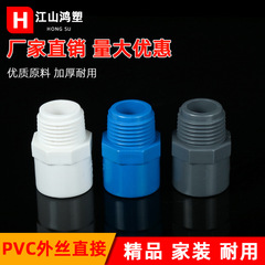 PVC製両頭外ネジ直接継手接着剤付き外ネジ変径直通給水管継手厚肉防食