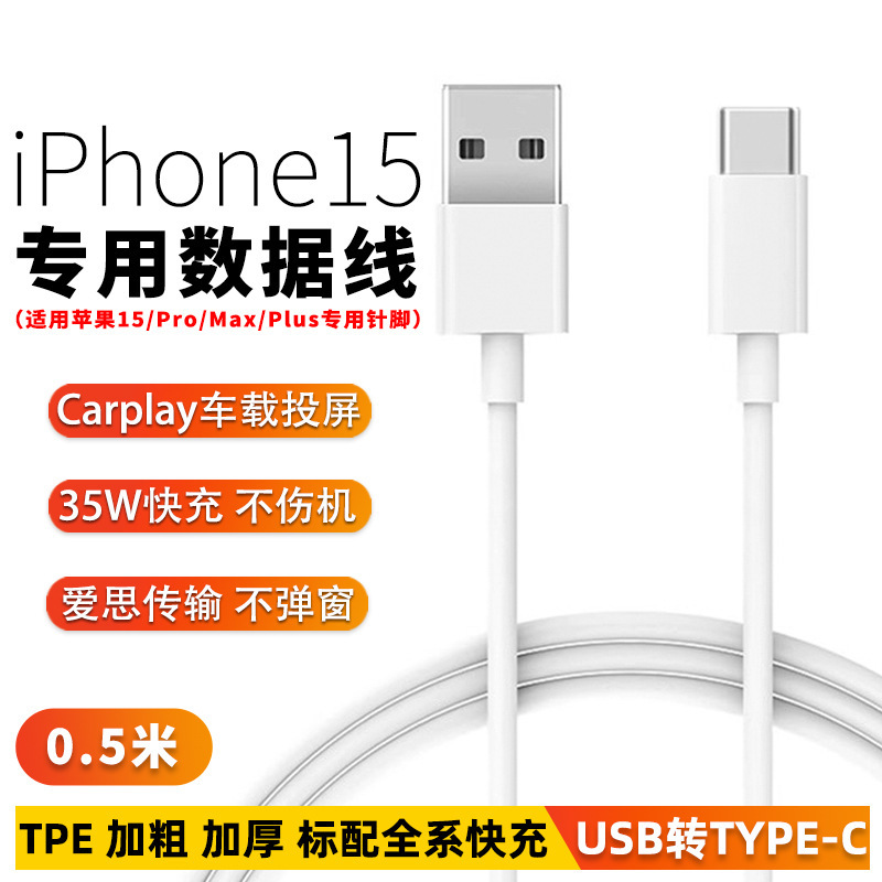 アップル16車載CarPlay快充線iPhone15携帯電話専用3メートルコンピュータデータ接続線を適用する|undefined