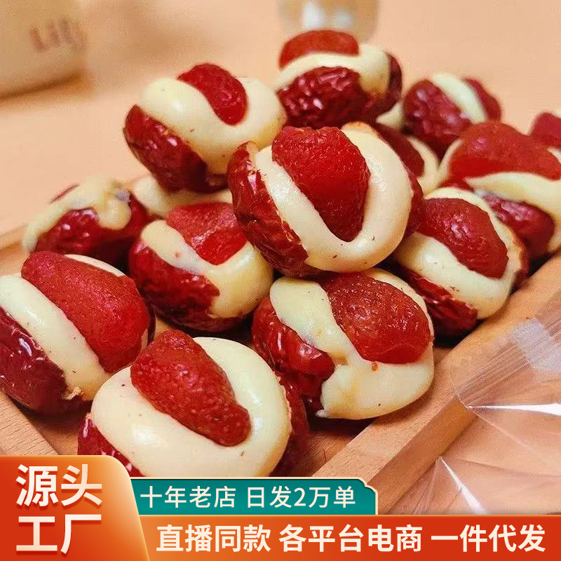 草莓奶芙枣250g草莓夹心泡芙独立包装红枣新疆果脯蜜饯奶芙枣