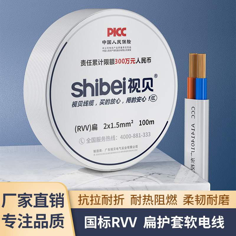 Shibei National Standard Rvv Flat Sheathed Wire 1/1.5/4Bvvb 2-Core 2.5 Oxygen-Free Copper Soft Power Cable Copper Core