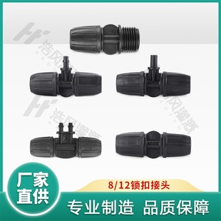 Factory Direct supply 812 wool pipe joint 4/7 tee joint garden irrigation automatic watering watering device drip irrigation joint