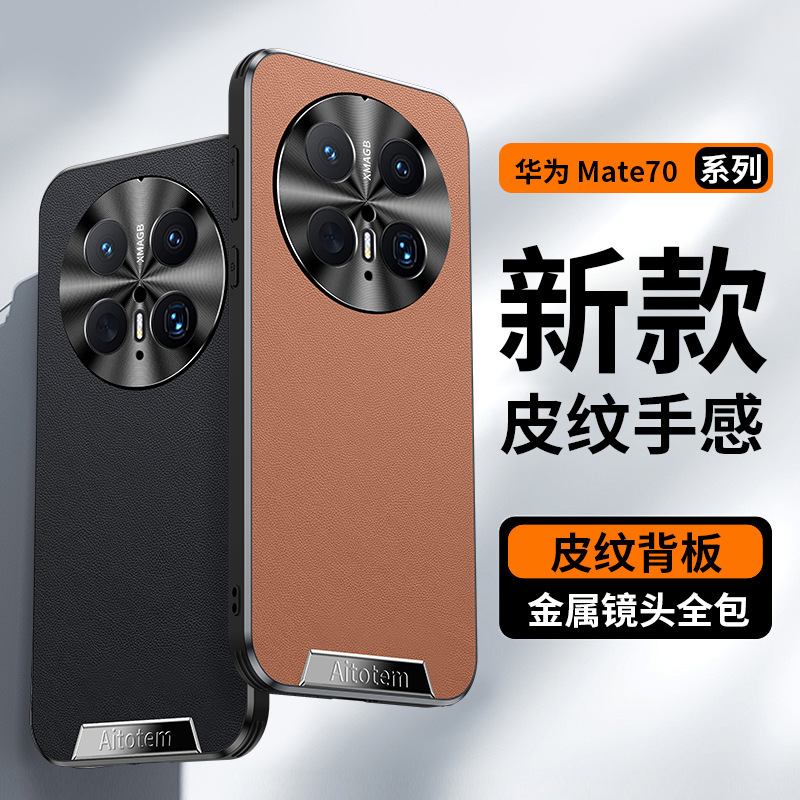 華為mate70pro携帯電話ケース全包レンズm60転倒防止50ビジネス40ネット赤高級素皮カバーを適用する|undefined