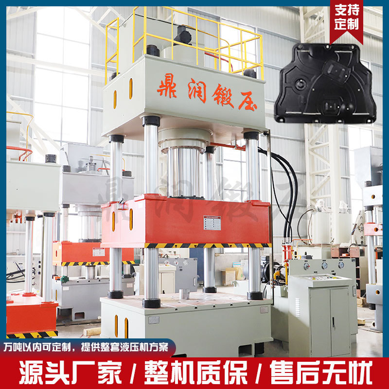500吨汽车发动机盖板成型液压机鼎润锻压500T钢板压型模压油压机