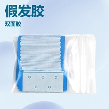 跨境美国蓝胶无痕接发胶假发双面胶透气假发胶片防水防汗