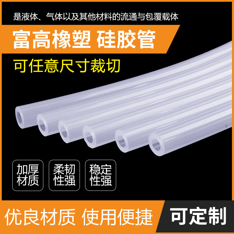 供应蠕动泵硅胶软管高透明8*12硅胶细水管大直径水管彩色硅胶管