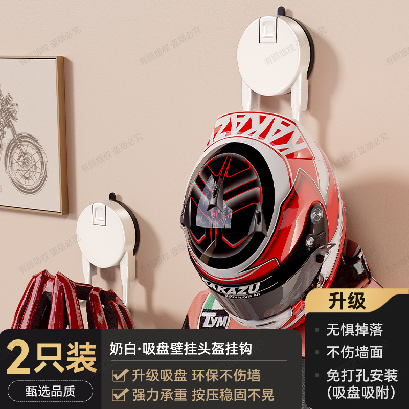 枪灰收纳挂钩客厅摩托车电动车头盔展示支架家用免打孔安全帽挂架|undefined