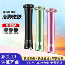 新款电动磨脚器去死皮老茧搓足板便携式全自动刮脚皮后跟神器定制