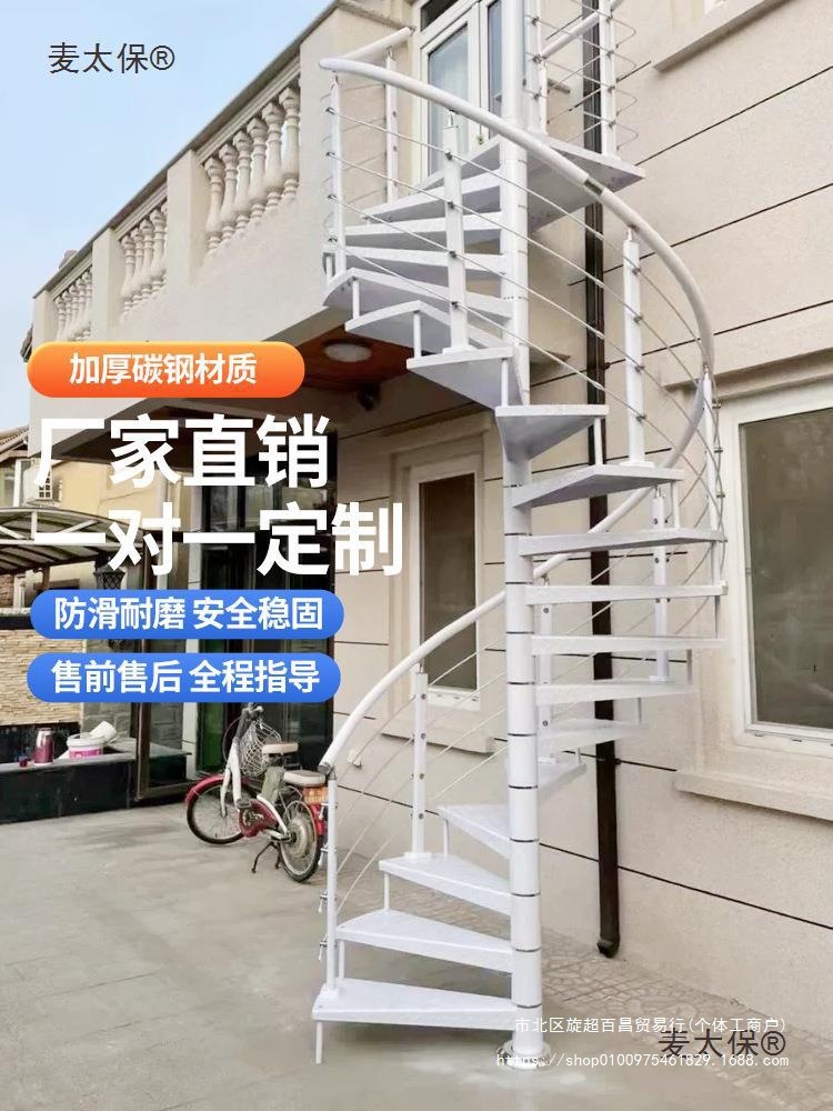 麦太保室外旋转楼梯铁艺防滑网红螺旋楼顶庭院阳台农村露台户外楼