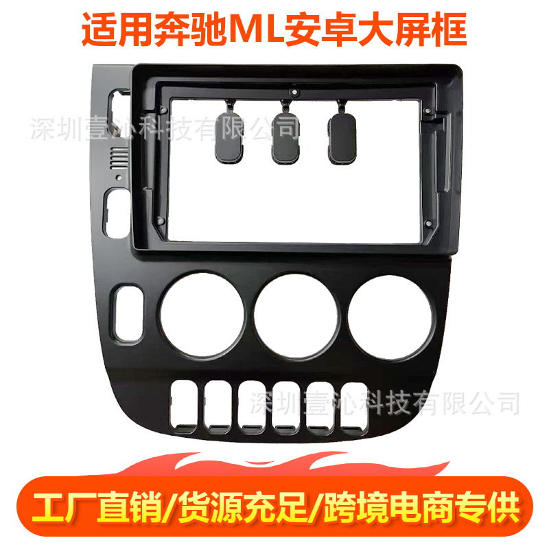 适用奔驰ML320安卓大屏导航面框中控百变套框面板改装dvd音响