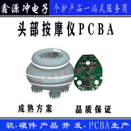 头部按摩器方案  头部按摩器控制板    头部按摩器PCBA单片机芯片