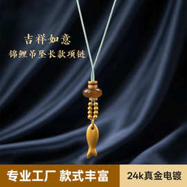 简约国风小鱼项链24k真金电镀百搭吉祥如意锦鲤吊坠颈链日常佩戴