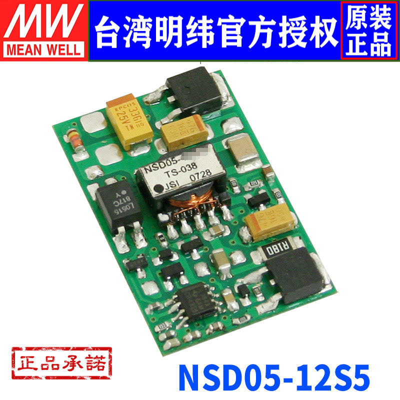 台湾明纬电源NSD05-12S5单组输出DC-DC调整器5W 9.2~36V转5V