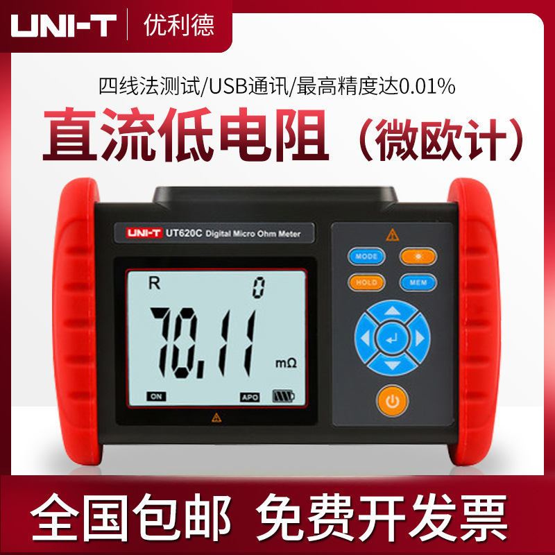 优利德UT620C直流低电阻微欧计毫欧表高精度微电阻测试仪