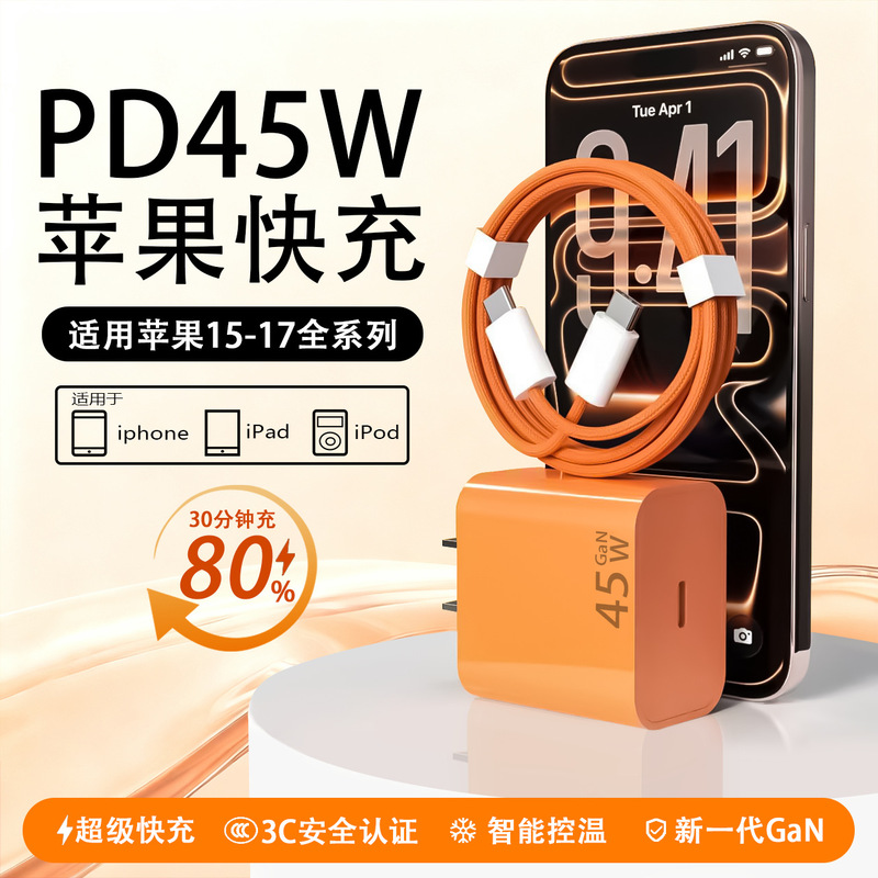 Pd45W Charger Is Suitable for Apple 17 Mobile Phone Charger Iphone16 Fast Charging Set 3C Certified Fast Charging Head