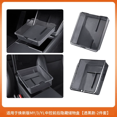 Suitable for Tesla's New Version Model Y/3 Central Control Storage Box Yl Armrest Box Storage Box Storage Organizer (Car storage bag/box) - renewal-yly3-center-console-front-and-rear-storage-boxes-transparent-black-2-piece-set