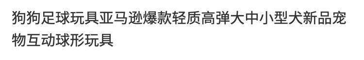 狗狗足球玩具小狗狗玩具轻质高弹大中小型犬宠物狗狗户外玩具详情1