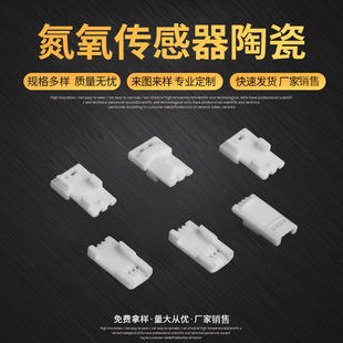 Nitrogen Oxygen Sensor Ceramic Insulating Alumina Zirconia Corrosion Resistant High Temperature Resistant Ceramic Structure Accessories Wholesale