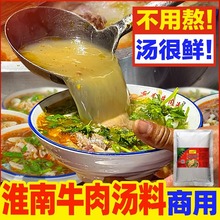 淮南牛肉汤调料商用牛杂牛肉面粉条豆皮汤料包专用粉料正旗舰店宗