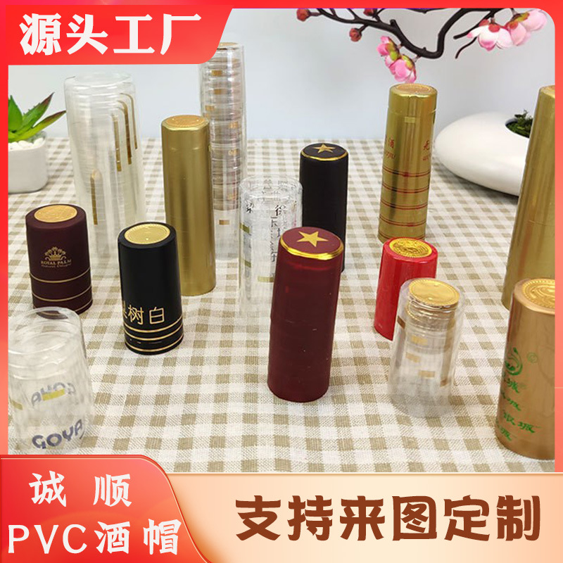 厂家现货pvc缩胶帽  酒瓶封口膜易撕拉条封口帽可印logo热缩帽