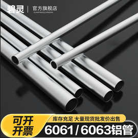 6063/6061铝管毛细铝管空心圆管加工4 5 6 8 12 20mm铝合金厚壁管