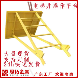 Removable Elevator Shaft Construction Platform Guangdong Factory Spot Wholesale Assembled Construction Site Support Elevator Shaft