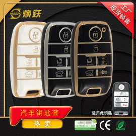 焕跃TPU汽车钥匙套适用于起亚K5 K4 KX7 KX3 KX5奕跑潮款简约批发
