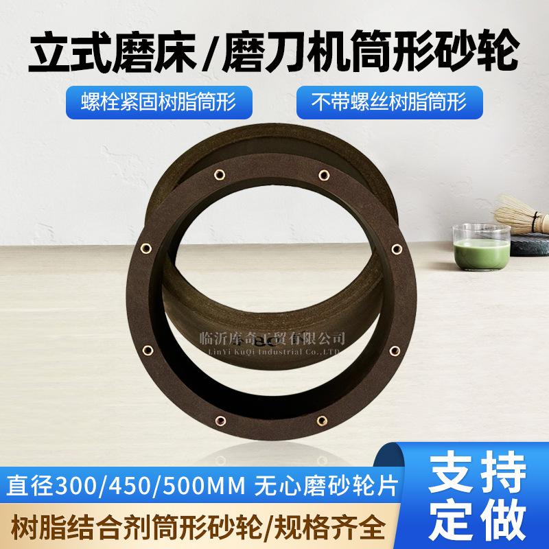 螺栓紧固树脂筒形砂轮 450木工刀片机7475立磨沙轮8孔筒型砂轮300