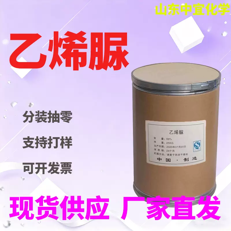 现货批发乙烯脲工业级医药级中间体甲醛捕获剂除甲醛2-咪唑烷酮