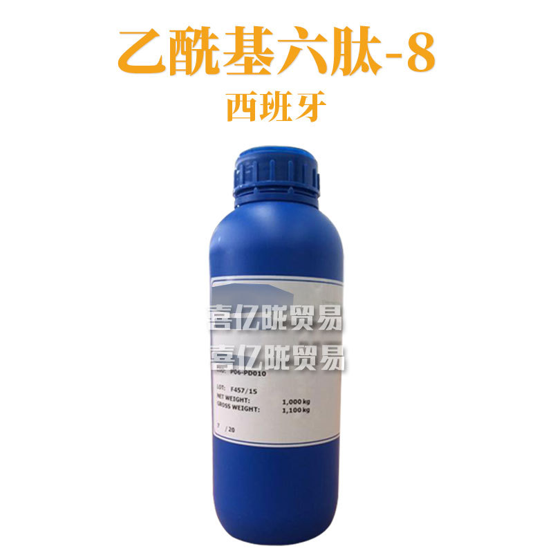 西班牙 乙酰基六肽-8 六胜肽 护肤 化妆品原料 100g