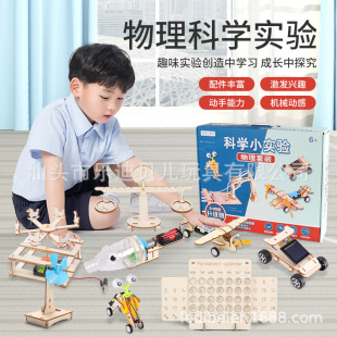 Children's scientific experiment DIY equipment set primary school students Science and Technology Invention hands-on ability small production a generation of hair