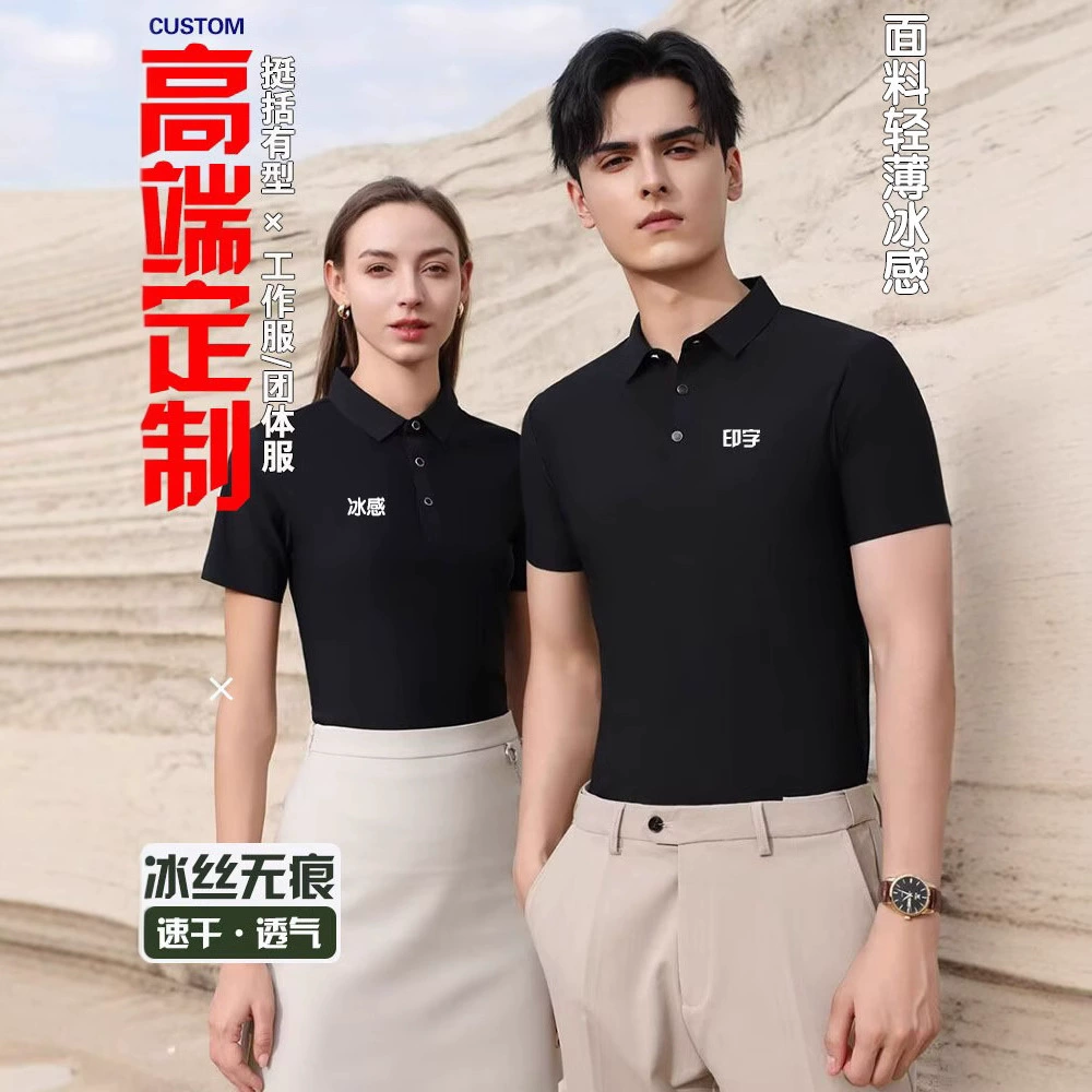 Ледяной шелк без следов быстротушающая рубашка POLOO на заказ LOGO сплошной цвет лацкана с коротким рукавом рабочая одежда вышивка Печать корпоративная культура