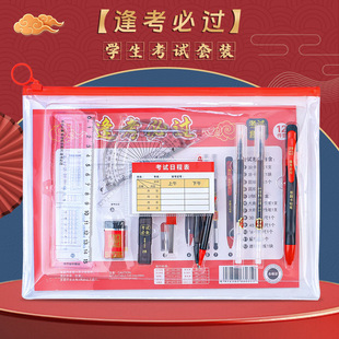 Exam Set 12-Piece Set for Students' High School and College Entrance Exams Square Card Pencil Lead 2B Eraser Answer Ruler Set Stationery