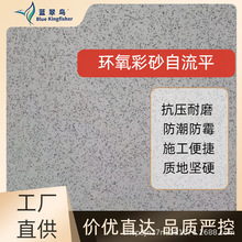 蓝翠鸟环氧彩砂自流平：局部易修护，施工重细节