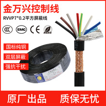 金萬興廠家純銅RVVP7*0.2平方屏蔽線7芯屏蔽電纜控制通訊信號軟線